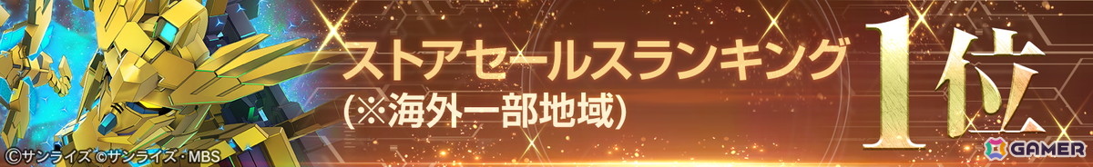 「SDガンダム ジージェネレーション エターナル」海外一部地域でストアセールスランキング1位を達成!ダイヤ3,000個(ガシャ10回分)が全員へプレゼントの画像