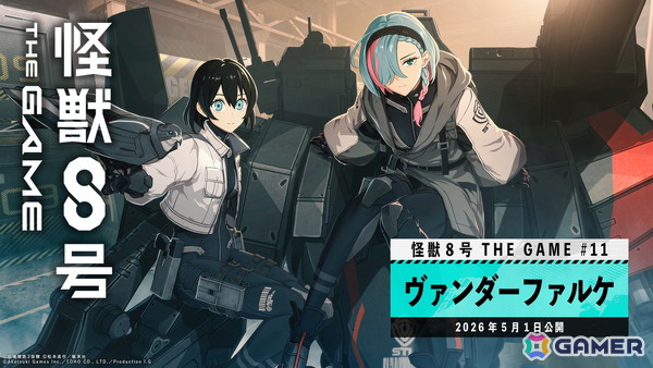 「怪獣8号 THE GAME」メインストーリー11章「ヴァンダーファルケ」が公開！制御不能のCLOZER最高戦力「ゾーイー・ヴァンダーファルケ」も実装の画像1