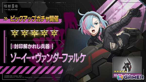 「怪獣8号 THE GAME」メインストーリー11章「ヴァンダーファルケ」が公開！制御不能のCLOZER最高戦力「ゾーイー・ヴァンダーファルケ」も実装の画像4