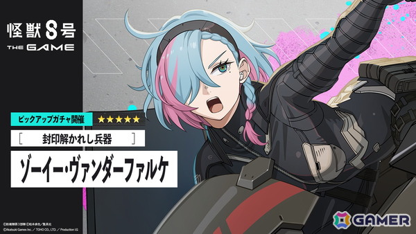 「怪獣8号 THE GAME」メインストーリー11章「ヴァンダーファルケ」が公開！制御不能のCLOZER最高戦力「ゾーイー・ヴァンダーファルケ」も実装の画像5
