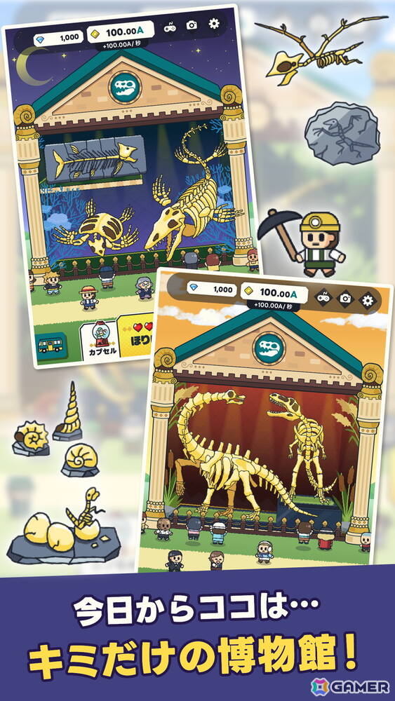 発掘×経営ゲーム「ほりほり博物館」が配信！50種類以上の化石を見つけ出し博物館作りを楽しもうの画像2