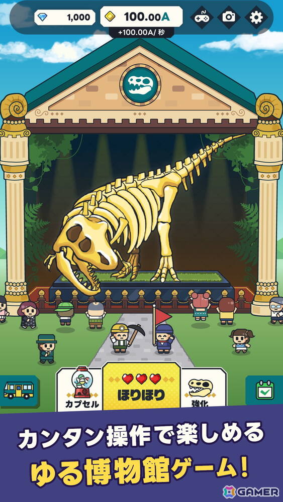 発掘×経営ゲーム「ほりほり博物館」が配信！50種類以上の化石を見つけ出し博物館作りを楽しもうの画像3