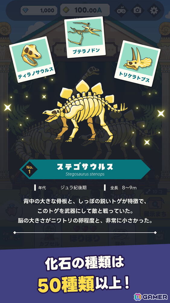 発掘×経営ゲーム「ほりほり博物館」が配信！50種類以上の化石を見つけ出し博物館作りを楽しもうの画像4