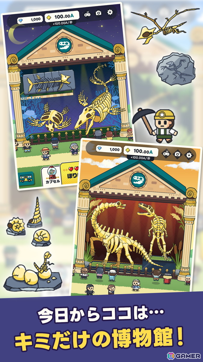 発掘×経営ゲーム「ほりほり博物館」が配信！50種類以上の化石を見つけ出し博物館作りを楽しもうの画像