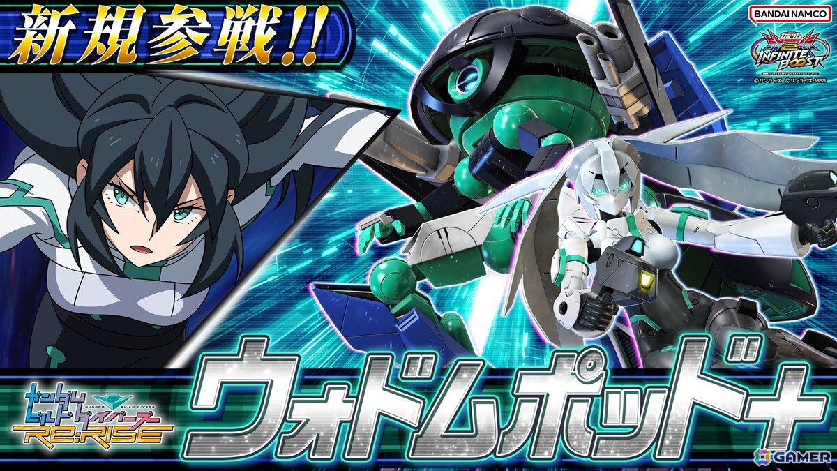 「機動戦士ガンダム EXVS.2 IB」に「ガンダムビルドダイバーズRe:Rise」から「ウォドムポッド＋」が5月7日より参戦！の画像1