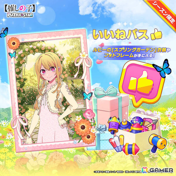 「【推しの子】Puzzle Star」ルビーとあかねをピックアップしたガチャ［スプリングガーデン］第2弾が開催！の画像4