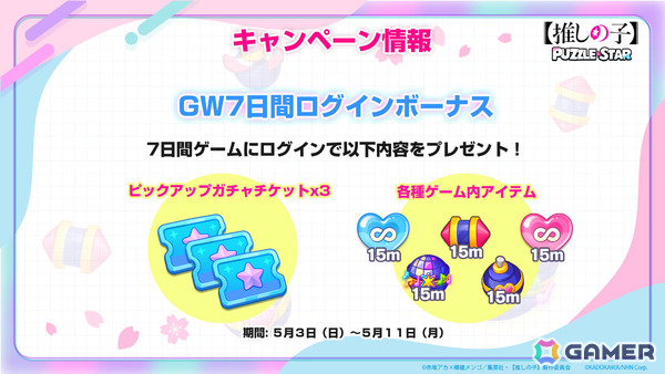 「【推しの子】Puzzle Star」ルビーとあかねをピックアップしたガチャ［スプリングガーデン］第2弾が開催！の画像5