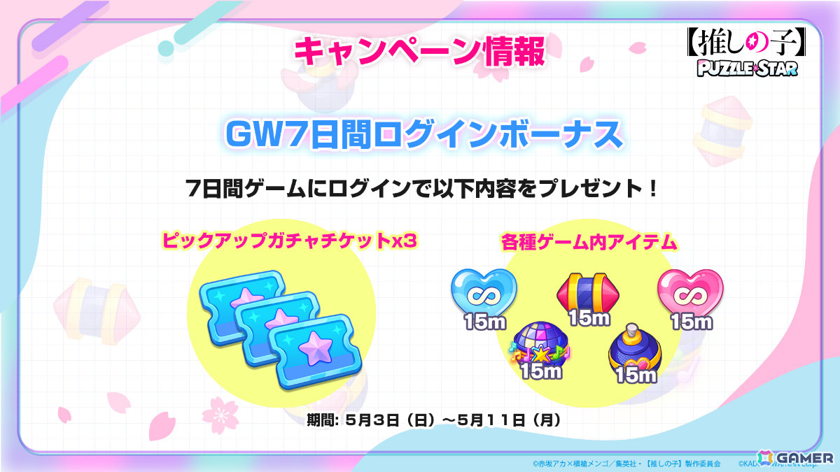 「【推しの子】Puzzle Star」ルビーとあかねをピックアップしたガチャ［スプリングガーデン］第2弾が開催！の画像