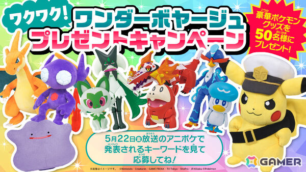 アニメ「ポケットモンスター」新章「ワンダーボヤージュ」ナヴィやメタモン、メガライチュウX、メガライチュウYの姿などを映したPVが公開！の画像9