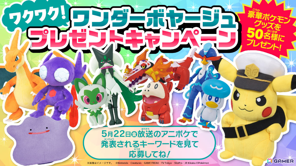 アニメ「ポケットモンスター」新章「ワンダーボヤージュ」ナヴィやメタモン、メガライチュウX、メガライチュウYの姿などを映したPVが公開！の画像