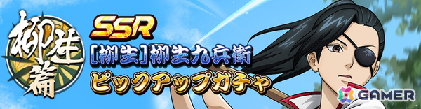 「銀魂 すまほ ばとるくろにくる」でストーリーイベント第4弾「柳生篇」が開催！SSR［柳生］柳生九兵衛のピックアップガチャもの画像3