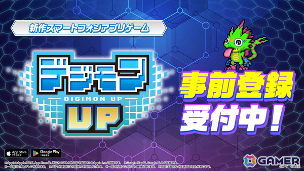 「デジモンUP」の事前登録受付がスタート！サポーターデジモン「ゲッコーモン」などの報酬がもらえるキャンペーンもの画像1