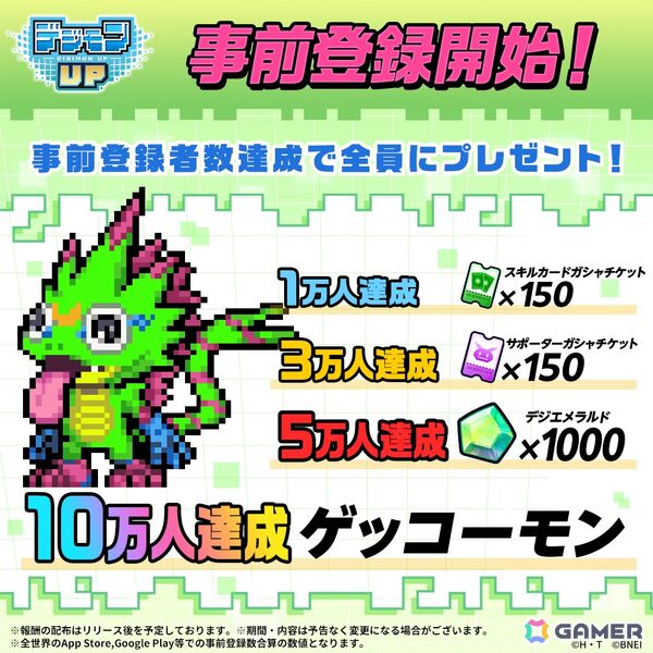 「デジモンUP」の事前登録受付がスタート！サポーターデジモン「ゲッコーモン」などの報酬がもらえるキャンペーンもの画像2