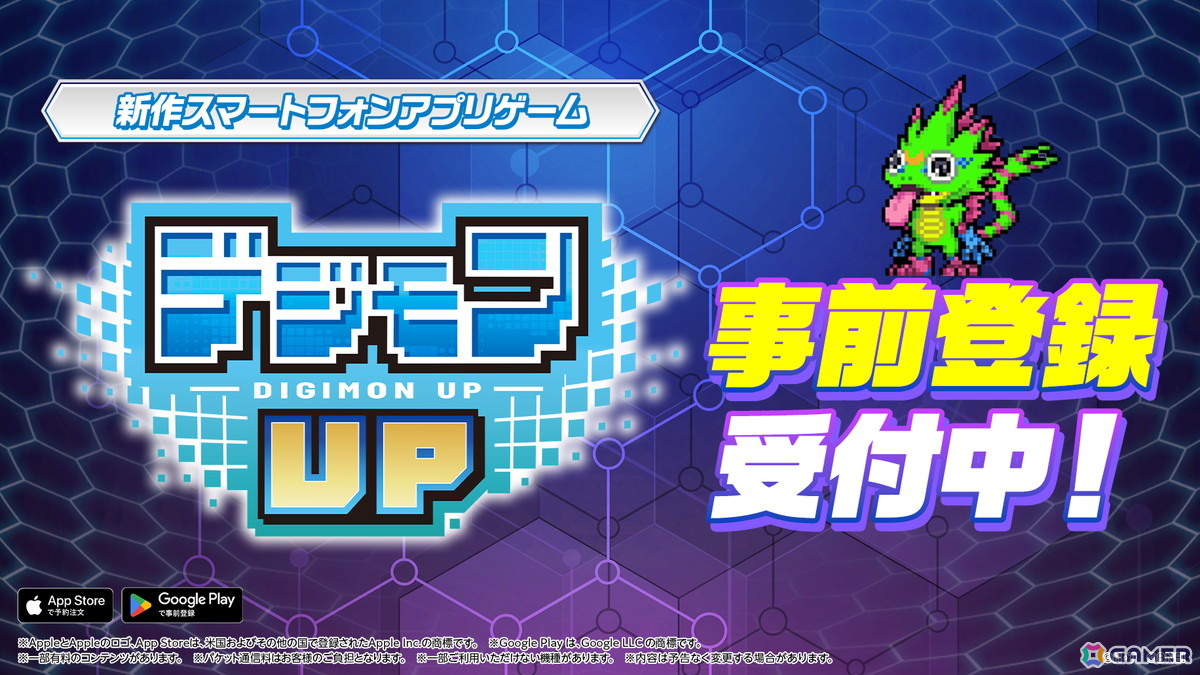 「デジモンUP」の事前登録受付がスタート！サポーターデジモン「ゲッコーモン」などの報酬がもらえるキャンペーンもの画像
