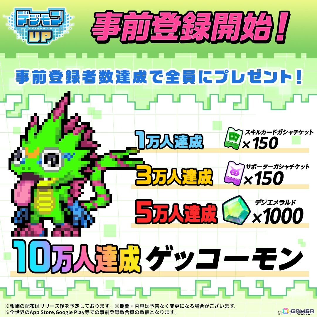 「デジモンUP」の事前登録受付がスタート！サポーターデジモン「ゲッコーモン」などの報酬がもらえるキャンペーンもの画像