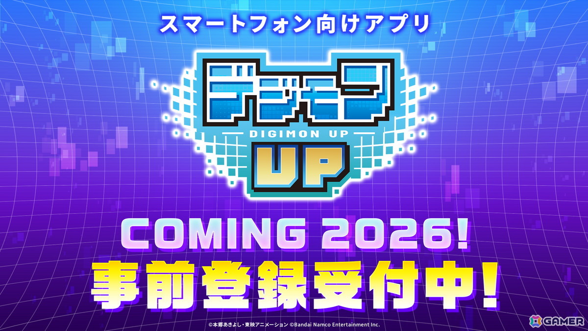 「デジモンUP」の事前登録受付がスタート！サポーターデジモン「ゲッコーモン」などの報酬がもらえるキャンペーンもの画像3