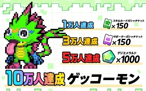 「デジモンUP」の事前登録受付がスタート！サポーターデジモン「ゲッコーモン」などの報酬がもらえるキャンペーンも
