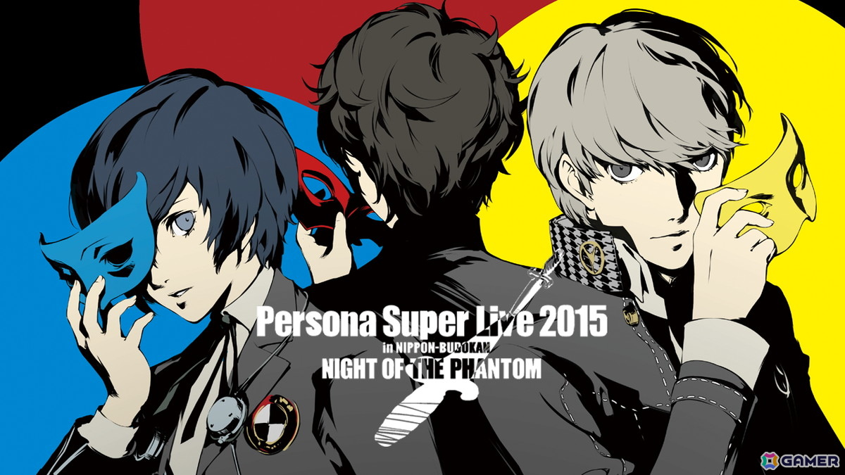 「ペルソナ」シリーズ過去ライブ無料公開の第2弾として「PERSONA SUPER LIVE 2015」が5月3日19時より公開！の画像