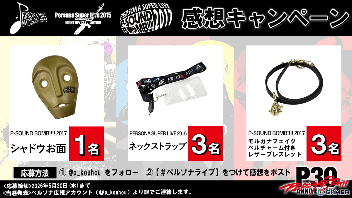 「ペルソナ」シリーズ過去ライブ無料公開の第2弾として「PERSONA SUPER LIVE 2015」が5月3日19時より公開！の画像