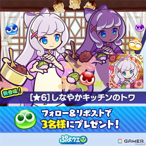「ぷよクエ」で“ぷよクエ13周年記念キャンペーン 第2弾”が開催！フルパワースキルをもった「しなやかキッチンのトワ」たちも登場の画像13