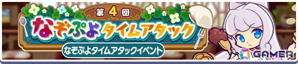 「ぷよクエ」で“ぷよクエ13周年記念キャンペーン 第2弾”が開催！フルパワースキルをもった「しなやかキッチンのトワ」たちも登場の画像3