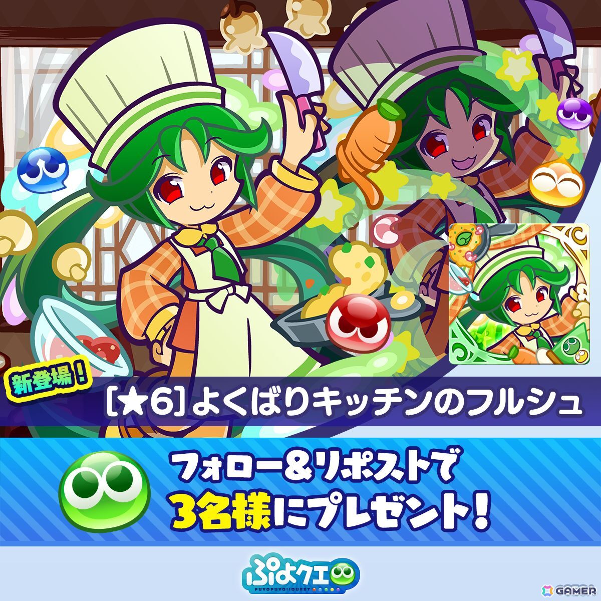 「ぷよクエ」で“ぷよクエ13周年記念キャンペーン 第2弾”が開催！フルパワースキルをもった「しなやかキッチンのトワ」たちも登場の画像14