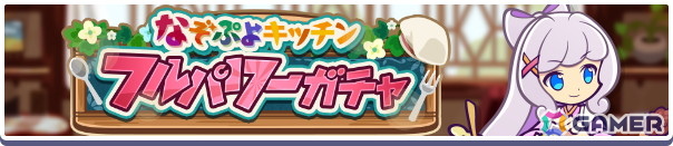 「ぷよクエ」で“ぷよクエ13周年記念キャンペーン 第2弾”が開催！フルパワースキルをもった「しなやかキッチンのトワ」たちも登場の画像