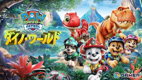 「パウ・パトロール：ダイノ・ワールド」が7月31日にPS5/PS4/Switchで発売！映画の舞台を自由に探索できるオープンワールド3Dアクションアドベンチャーゲームの画像1