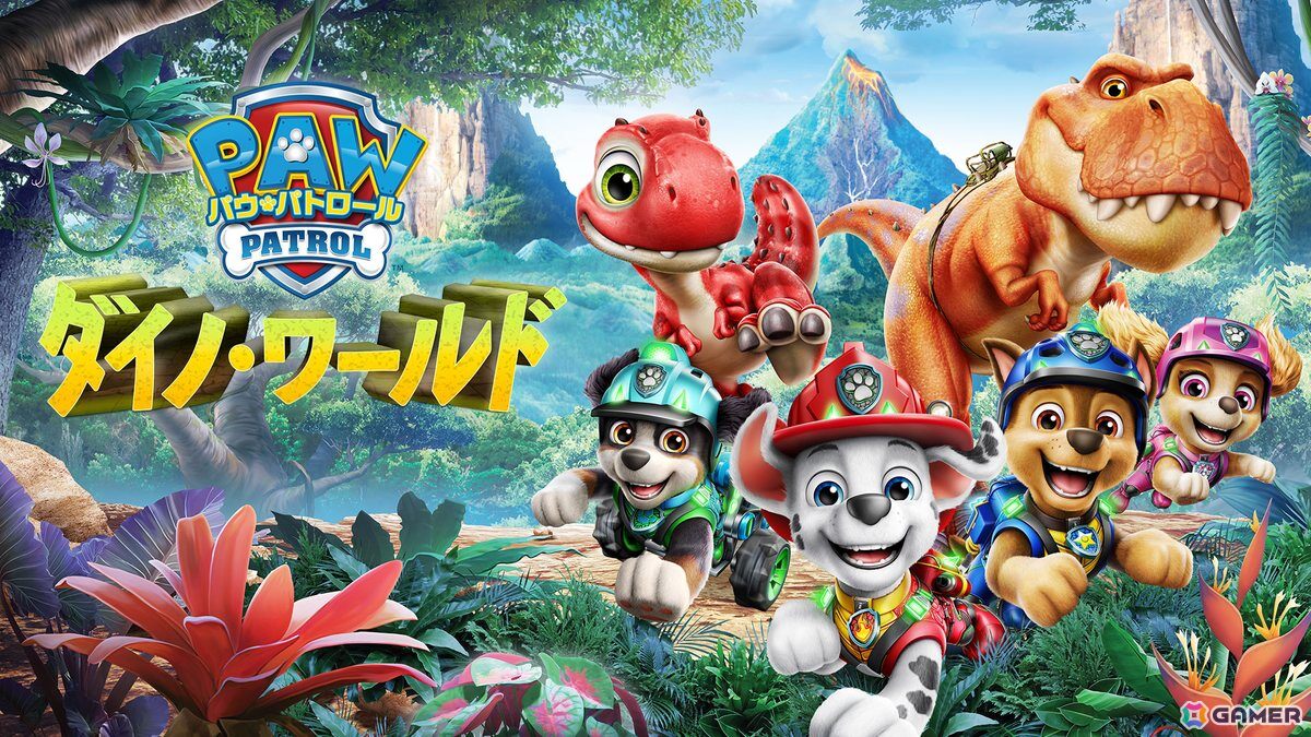 「パウ・パトロール：ダイノ・ワールド」が7月31日にPS5/PS4/Switchで発売！映画の舞台を自由に探索できるオープンワールド3Dアクションアドベンチャーゲームの画像