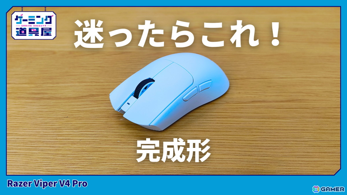 Razerのフラグシップマウス「Viper V4 Pro」を紹介!最大50,000DPIの次世代の競技仕様スペックに注目の画像