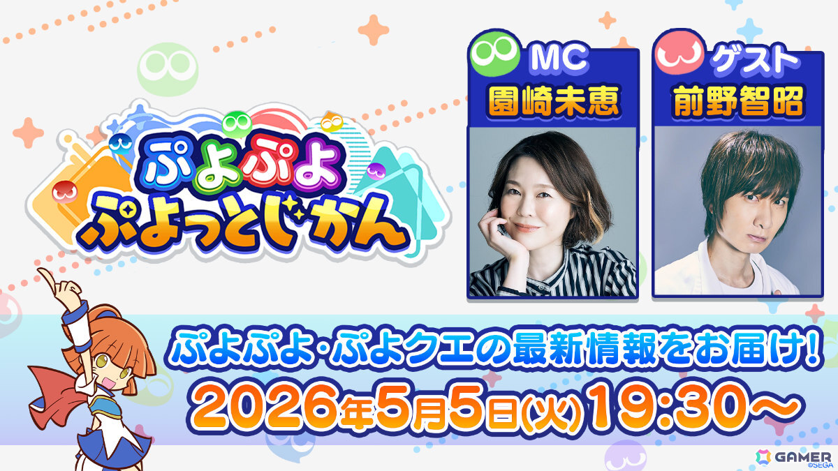 「ぷよぷよ」シリーズの情報を届ける公式番組「ぷよぷよ ぷよっとじかん #8」が5月5日19時30分より配信!の画像