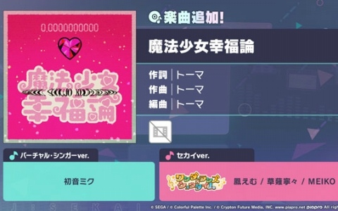 「プロセカ」に「魔法少女幸福論」（作詞・作曲：トーマ）がリズムゲーム楽曲として登場！