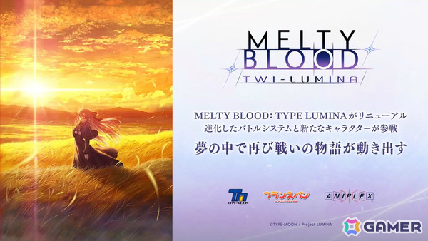 シリーズ最新作「MELTY BLOOD: TWI-LUMINA」が2027年初頭に発売！進化したバトルシステムに加え新たなキャラクターが参戦の画像13