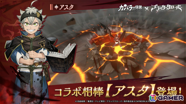 「カバラの伝説」×TVアニメ「ブラッククローバー」のコラボが開催！アスタ（CV：梶原岳人）、ユノ（CV：島﨑信長）、ノエル（CV：優木かな）が相棒にの画像2