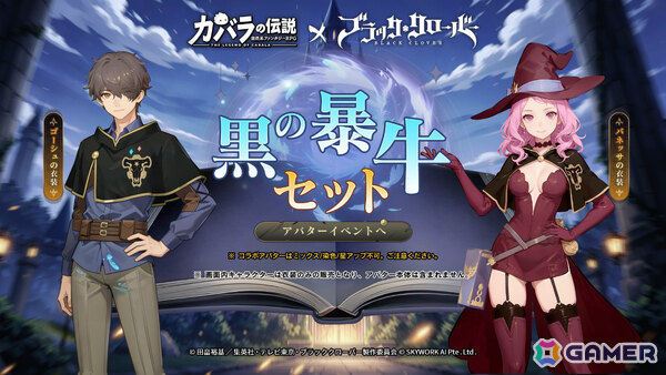 「カバラの伝説」×TVアニメ「ブラッククローバー」のコラボが開催！アスタ（CV：梶原岳人）、ユノ（CV：島﨑信長）、ノエル（CV：優木かな）が相棒にの画像5