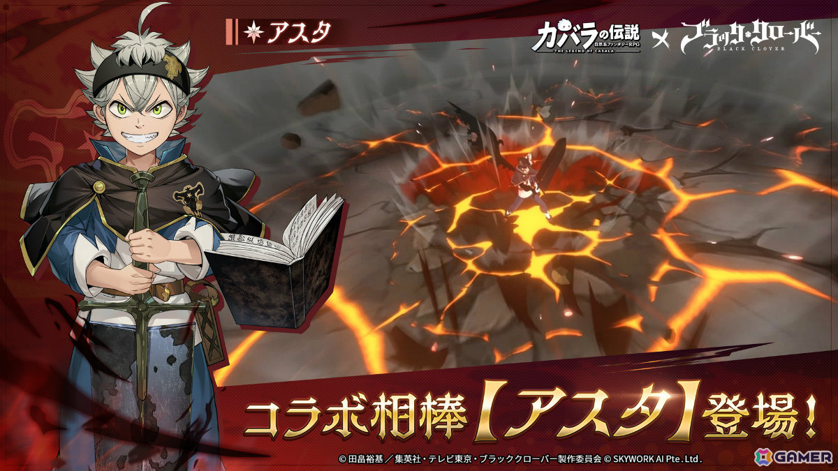 「カバラの伝説」×TVアニメ「ブラッククローバー」のコラボが開催!アスタ(CV:梶原岳人)、ユノ(CV:島﨑信長)、ノエル(CV:優木かな)が相棒にの画像