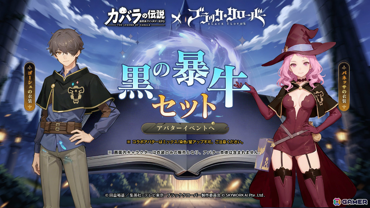 「カバラの伝説」×TVアニメ「ブラッククローバー」のコラボが開催!アスタ(CV:梶原岳人)、ユノ(CV:島﨑信長)、ノエル(CV:優木かな)が相棒にの画像