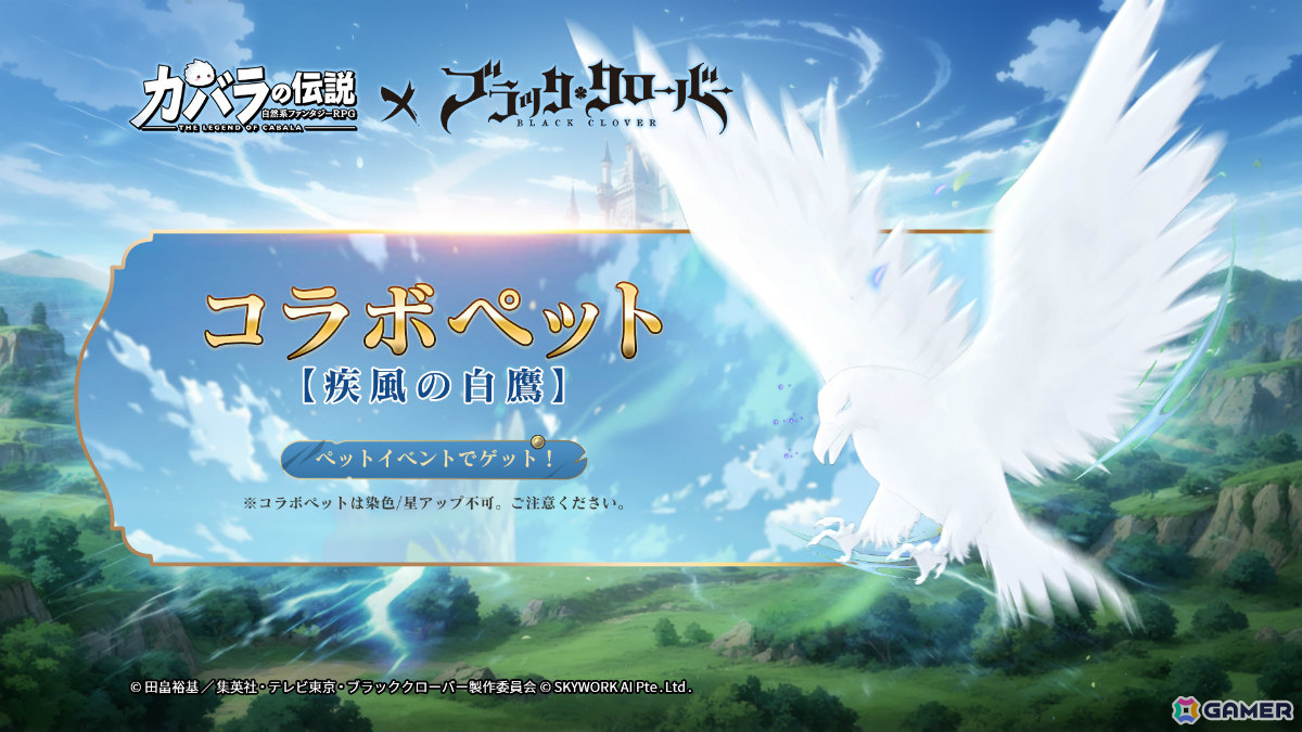 「カバラの伝説」×TVアニメ「ブラッククローバー」のコラボが開催!アスタ(CV:梶原岳人)、ユノ(CV:島﨑信長)、ノエル(CV:優木かな)が相棒にの画像