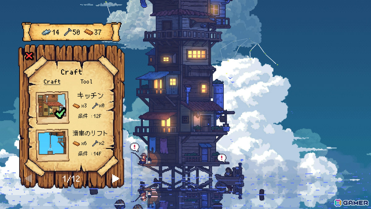 家が空へ伸びていく縦型画面の放置スローライフゲーム「CELESTAY」が東京ゲームダンジョン12に出展！の画像11