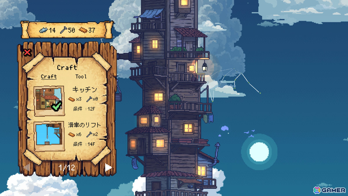 家が空へ伸びていく縦型画面の放置スローライフゲーム「CELESTAY」が東京ゲームダンジョン12に出展！の画像14