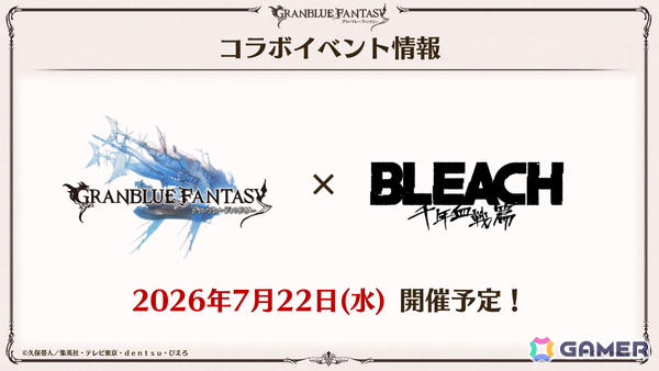 「グラブル」でTVアニメ「BLEACH 千年血戦篇」とのコラボイベントが7月22日より開催決定！の画像1