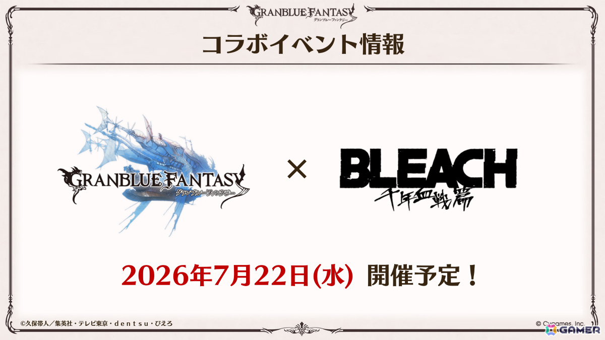「グラブル」でTVアニメ「BLEACH 千年血戦篇」とのコラボイベントが7月22日より開催決定！の画像