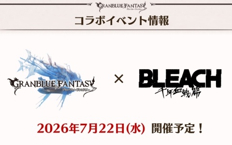 「グラブル」でTVアニメ「BLEACH 千年血戦篇」とのコラボイベントが7月22日より開催決定！