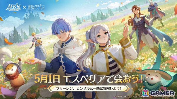 「AFK：ジャーニー」でTVアニメ「葬送のフリーレン」とのコラボが開催！コラボ英雄のフリーレン、ヒンメルはログインするだけで入手可能の画像1