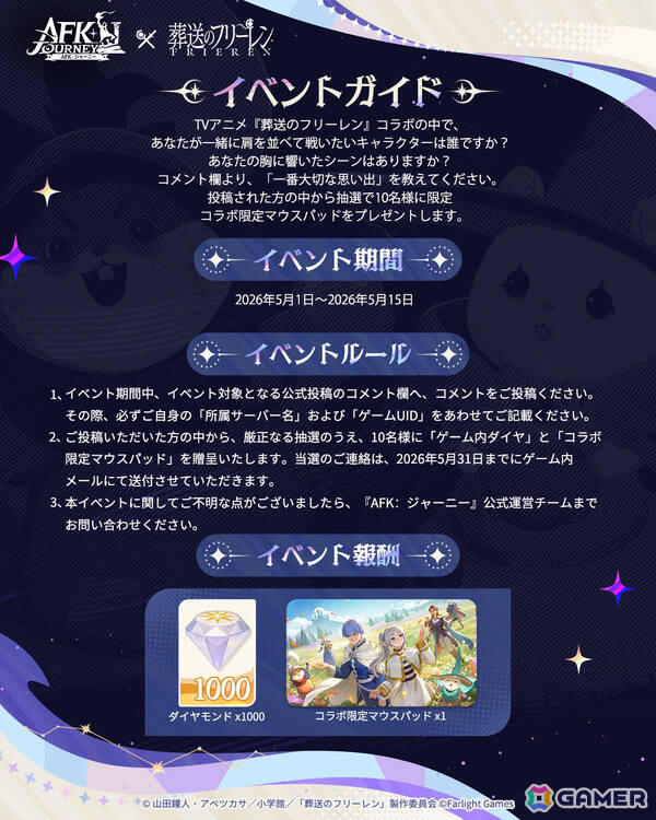 「AFK：ジャーニー」でTVアニメ「葬送のフリーレン」とのコラボが開催！コラボ英雄のフリーレン、ヒンメルはログインするだけで入手可能の画像6