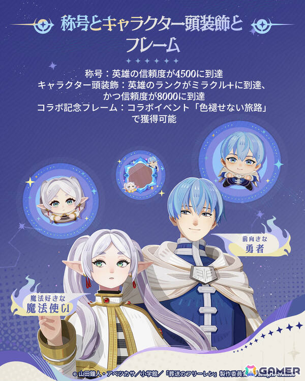 「AFK：ジャーニー」でTVアニメ「葬送のフリーレン」とのコラボが開催！コラボ英雄のフリーレン、ヒンメルはログインするだけで入手可能の画像8