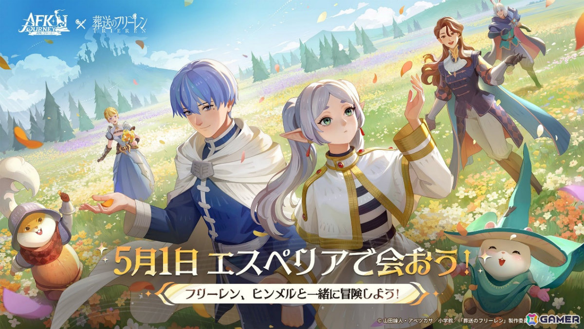 「AFK：ジャーニー」でTVアニメ「葬送のフリーレン」とのコラボが開催！コラボ英雄のフリーレン、ヒンメルはログインするだけで入手可能の画像1