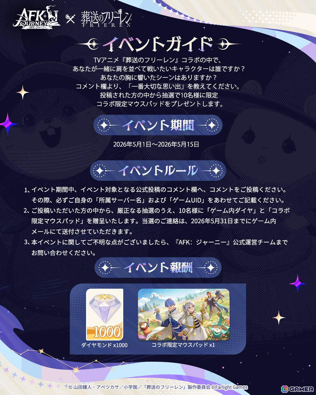 「AFK：ジャーニー」でTVアニメ「葬送のフリーレン」とのコラボが開催！コラボ英雄のフリーレン、ヒンメルはログインするだけで入手可能の画像