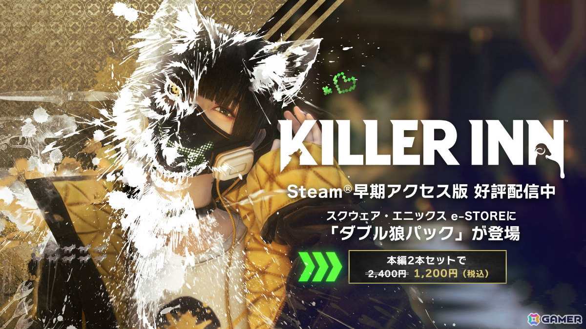 「KILLER INN」本編2本セットで1,200円（税込）のお得な「ダブル狼パック」がスクウェア・エニックス e-STOREで販売開始！の画像