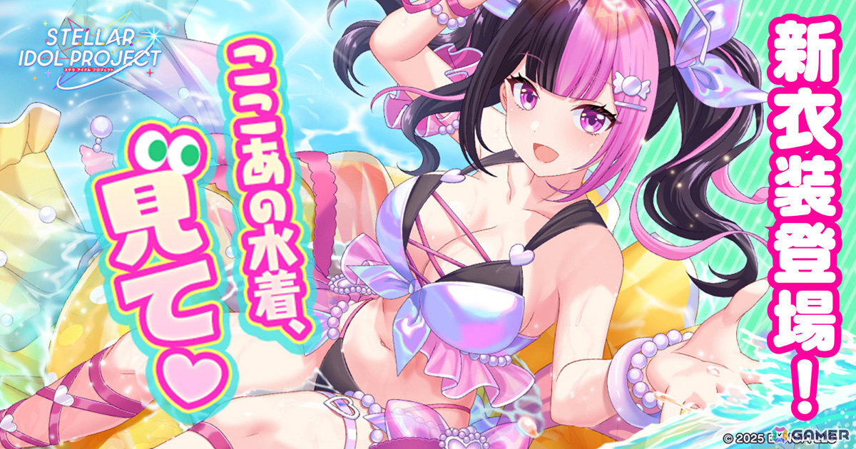 「STELLAR IDOL PROJECT」水着衣装の瑠奈ここあが登場！イベント「ゴールデンウィーク応援合戦2026」も開催の画像